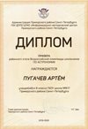 Пугачев Артём 8л 2019-20 уч.год астрономия